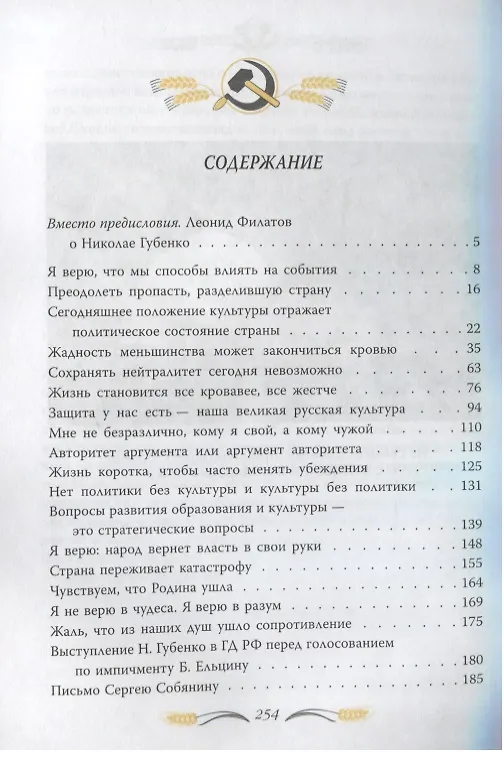 Книга Театр абсурда: спектакли на политической сцене (Николай Губенко) — 2
