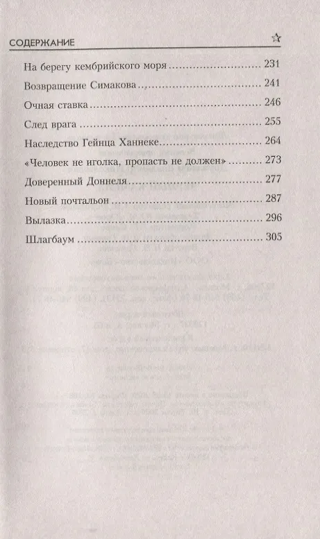 Книга Черный камень (Владимир Дружинин) — 3