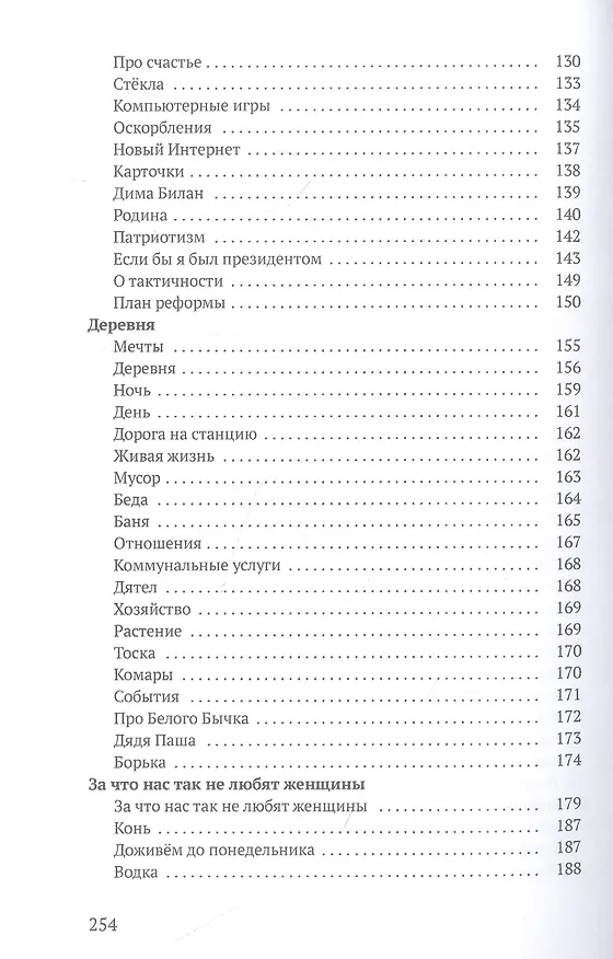 Книга Москвичи: рассказы (Дмитрий Горчев) — 4