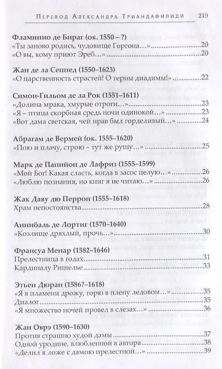 Книга Адонис Французская поэзия 15-19 вв. (ПрПер) () — 4