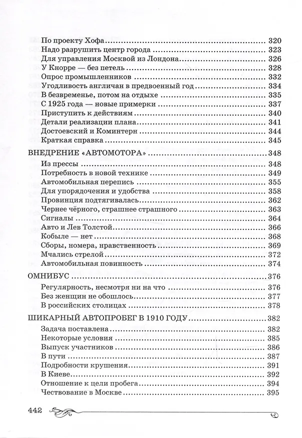 Книга Торопливая Москва: очерки по истории дорог и транспорта (Татьяна Бирюкова) — 8