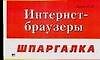 Книга Интернет - браузеры (Артур Лоянич) — 1