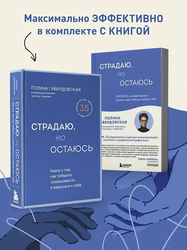 Книга Страдаю, но остаюсь. Воркбук, который поможет осознать свою свободу и выбрать себя (Гавердовская Полина) — 10