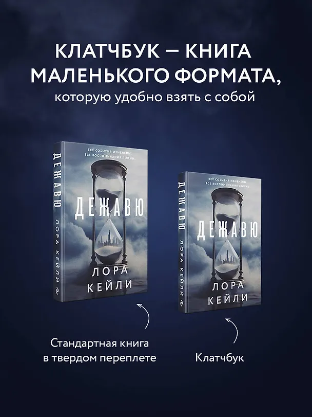 Книга Дежавю (формат клатчбук) (Лора Кейли) — 7