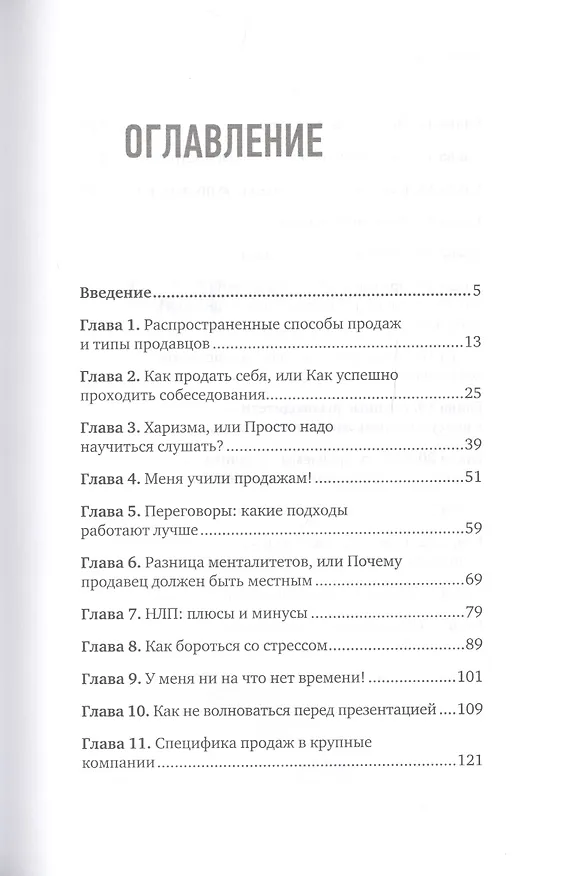 Книга Культ продаж. Как выстроить отношения с клиентом, заработать денег и не сгореть на работе (Николай Куценко) — 3