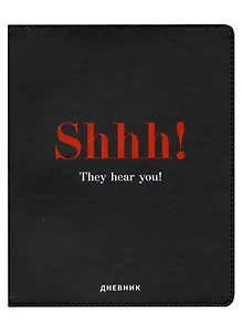 Дневник школьный GoodMark, Shhh!