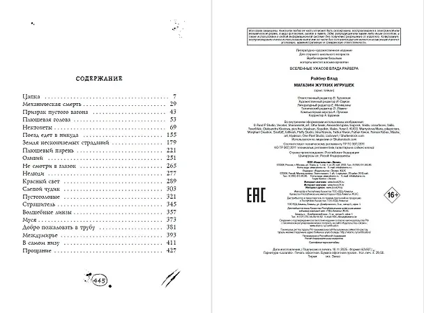 Книга Магазин жутких игрушек (Влад Райбер) — 16