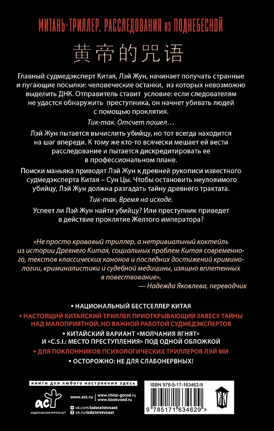 Книга Проклятие Желтого императора (Юнь Хуянь) — 2