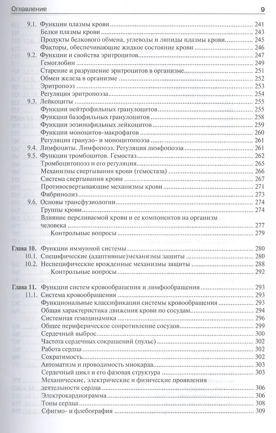 Книга Нормальная физиология. +CD () — 9