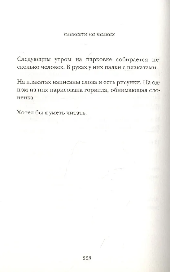 Книга Айван, единственный и неповторимый (Кэтрин Эпплгейт) — 2