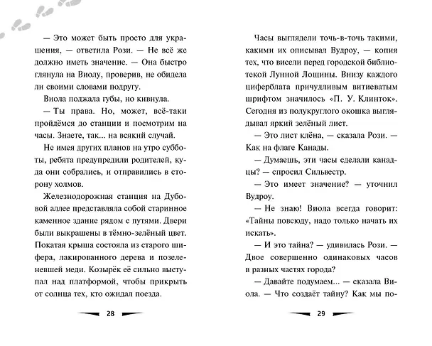 Книга Побег минутной стрелки (выпуск 2) (Дэн Поблоки) — 7