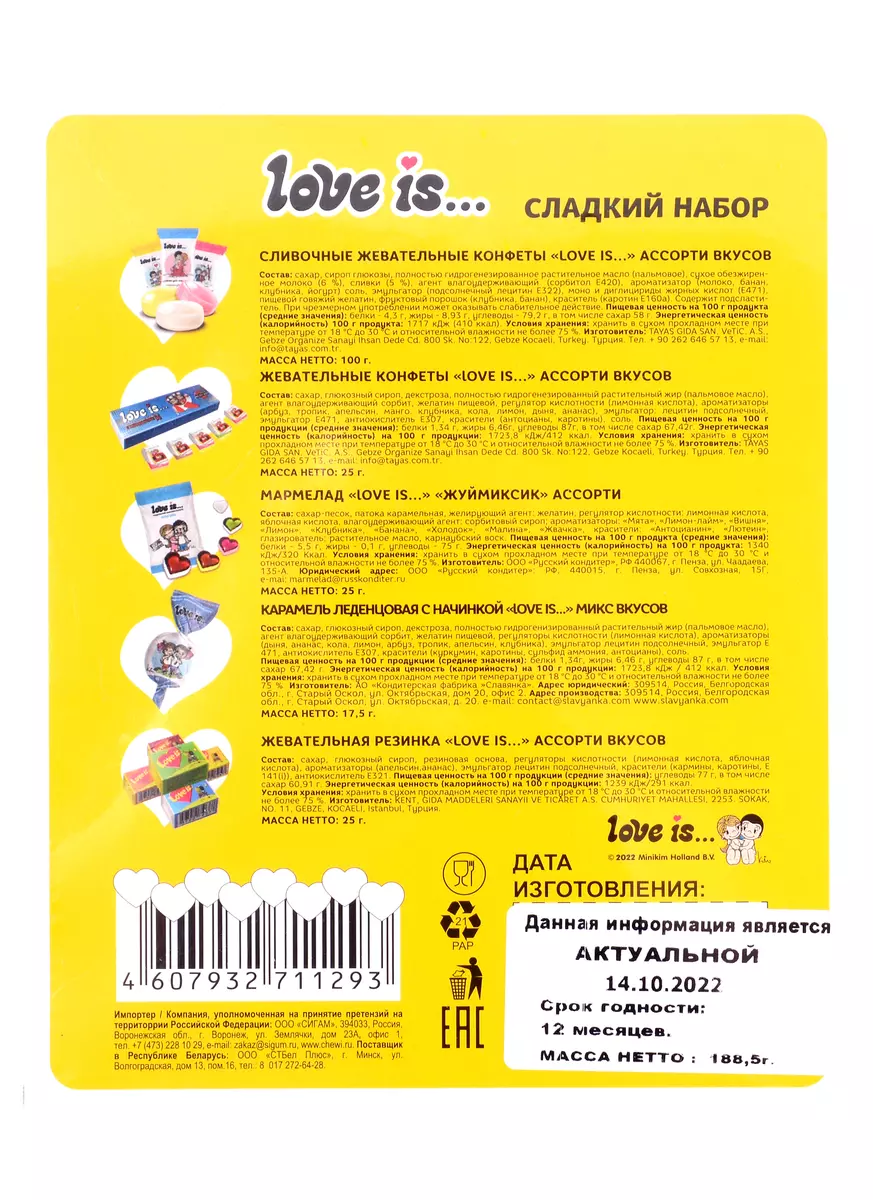 Сладкий набор Love is..., 188,5г (2959484) купить по низкой цене в  интернет-магазине «Читай-город»