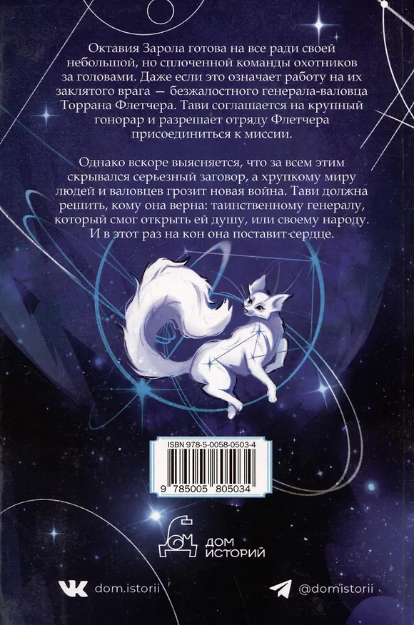 Книга Охота за звездами (Джесси Михалик) — 2