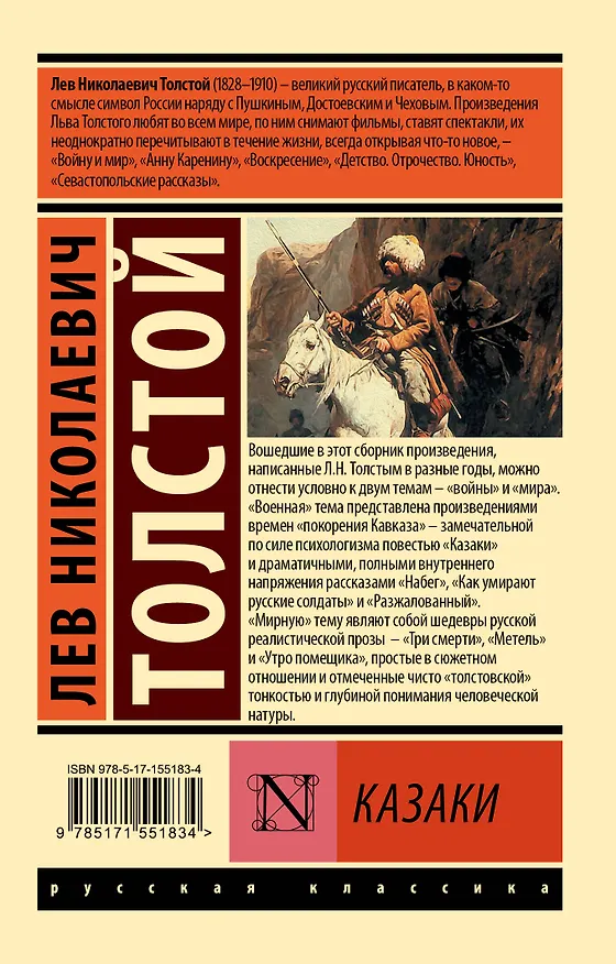 Книга Казаки (Лев Толстой) — 2