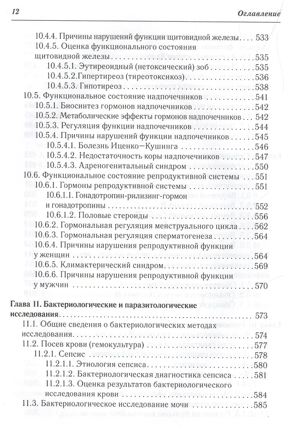 Книга Клиническая лабораторная диагностика : учеб. пособие для медицинских сестер (Алексей Кишкун) — 3