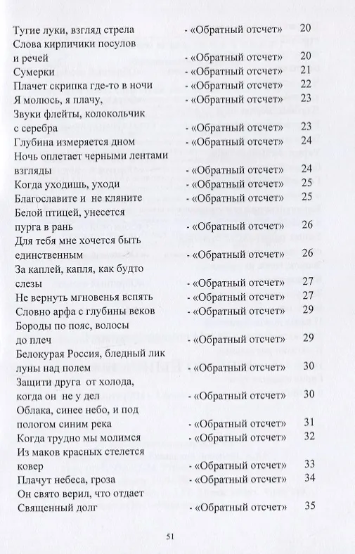 Книга Обратный отчет. Стихи (Владимир Левченко) — 3