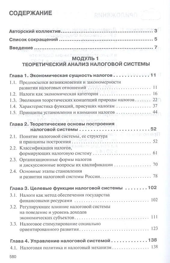 Книга Налоговая система (Адам Альбеков) — 2