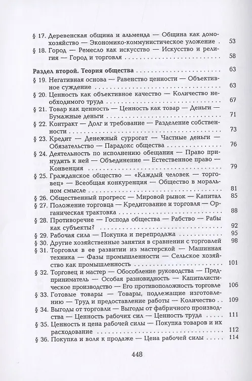 Книга Общность и общество. Основные понятия чистой социологии (Фердинанд Тённис) — 3