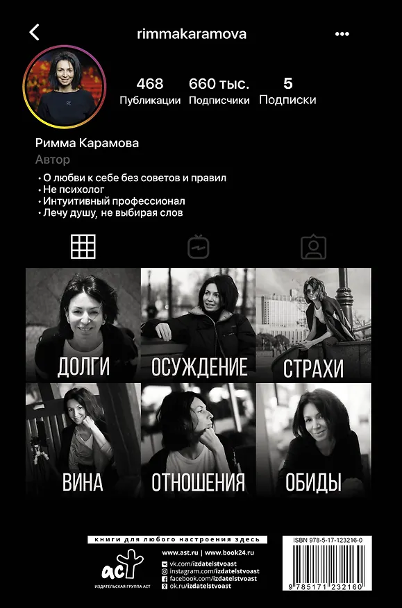 Книга Простейший Завет. Физика любви (Римма Карамова) — 2