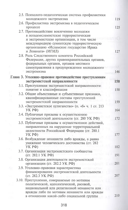 Книга Молодежный экстремизм. Понятие и противодействие. Учебное пособие (Анатолий Багмет) — 3