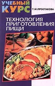 Технология приготовления пищи