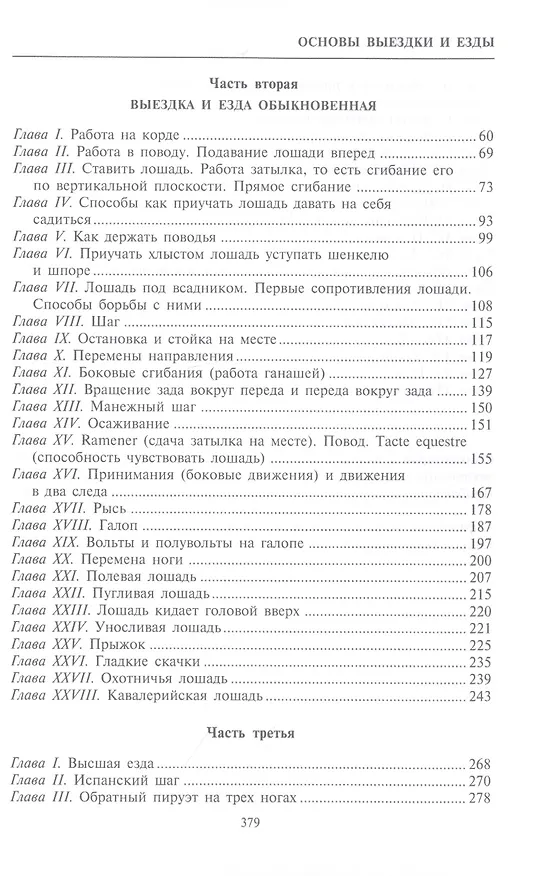 Книга Основы выездки и езды (Джеймс Филлис) — 3