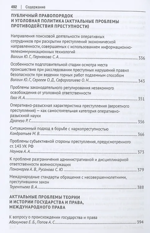 Книга Тенденции развития юридической науки на современном этапе : материалы V Всероссийской научной конференции с международным участием (20–21 мая 2022 г.) () — 6