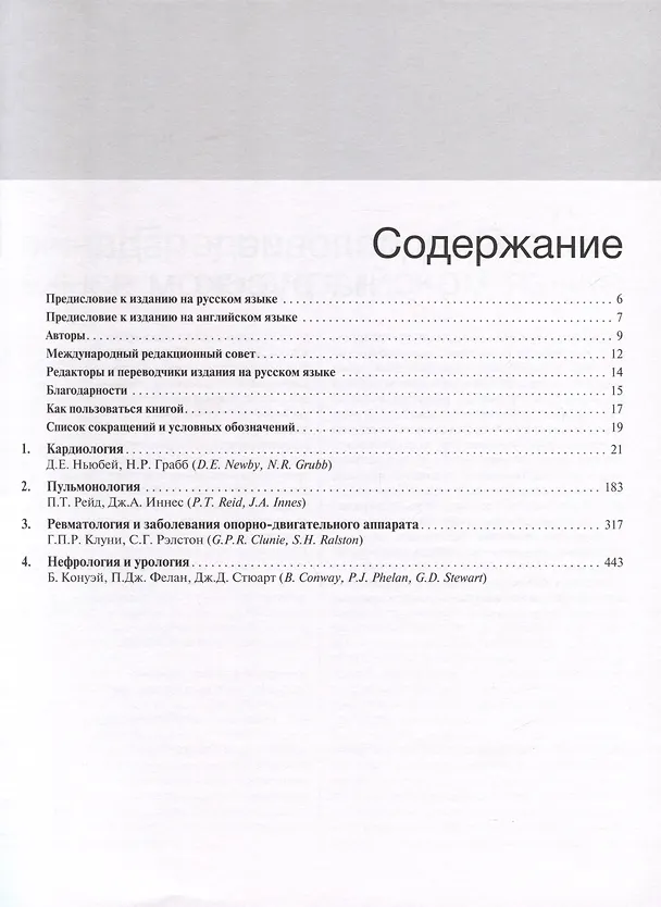 Книга Внутренние болезни по Дэвидсону. В 5 томах. Том I. Кардиология. Пульмонология. Ревматология и заболевания опорно-двигательного аппарата. Нефрология и урология () — 3