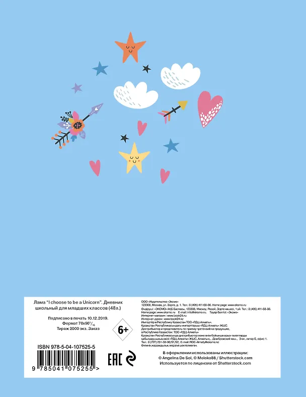 Лама "I choose to be a Unicorn". Дневник для младших классов (48 л., 162х210, выб. лак) 2909702 — 4