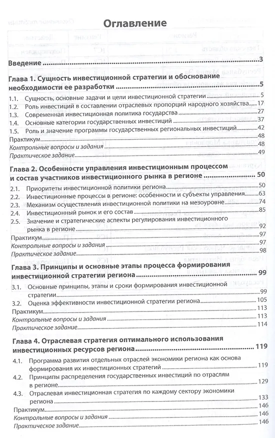 Книга Инвестиционная стратегия региона () — 2