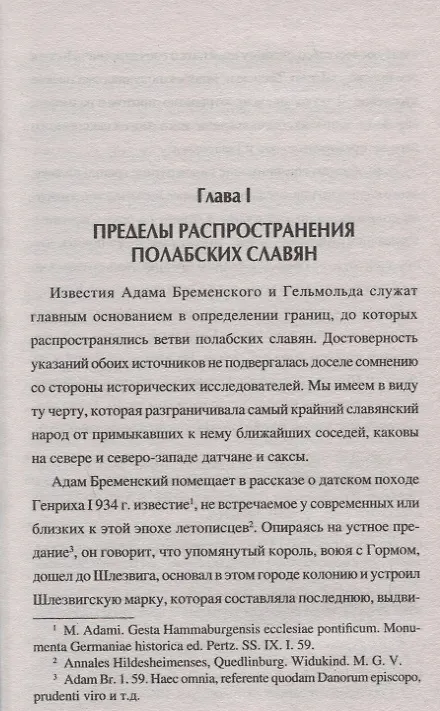Книга Немцы и славяне : история противостояния (Адольф Павинский) — 3