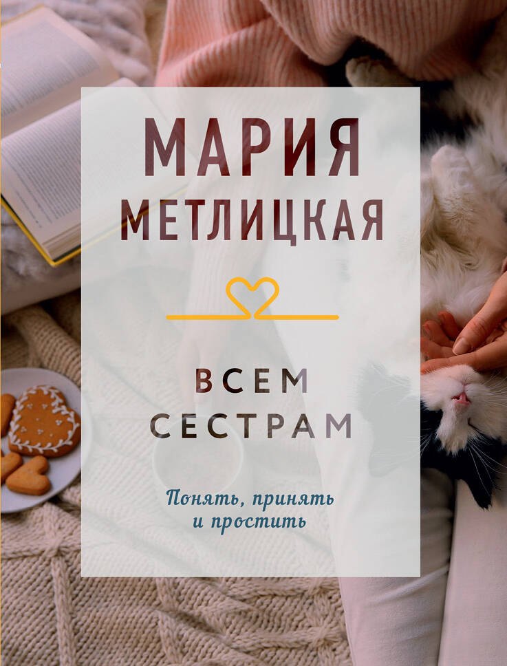 

Всем сестрам