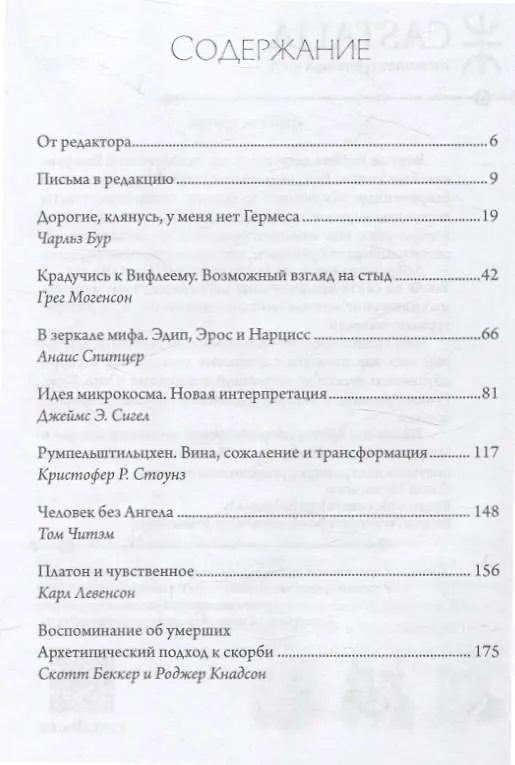 Книга Нарциссизм. (Джеймс Хиллман) — 2