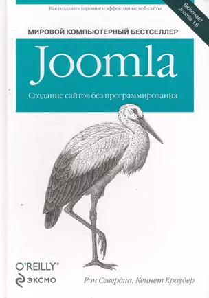 Joomla: Создание сайтов без программирования — 2268954 — 1