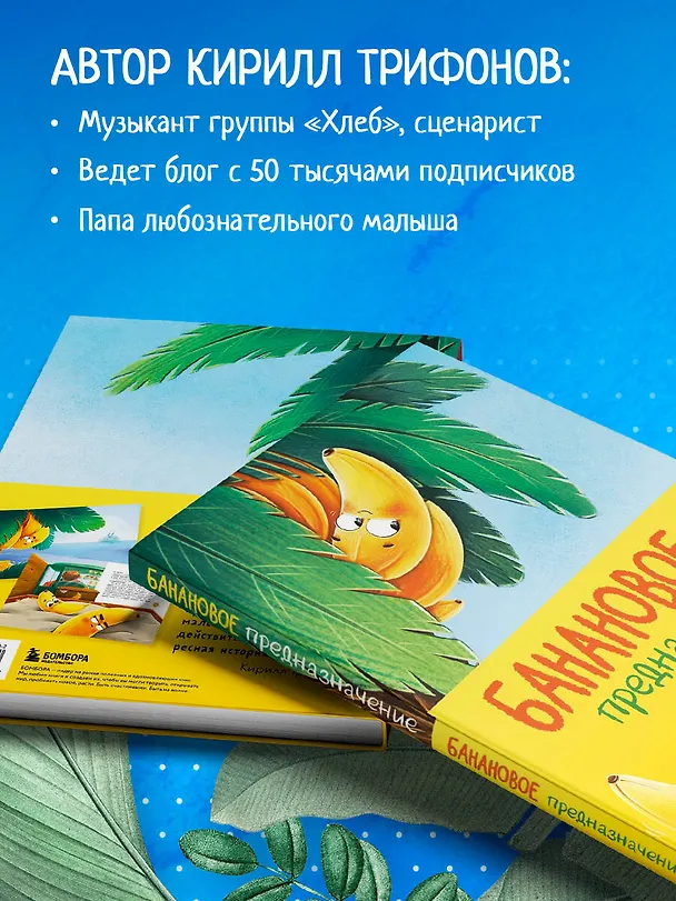 Книга Банановое предназначение. Яркая сказка о храбром банане для малышей от 3 до 6 лет (Кирилл Трифонов) — 8