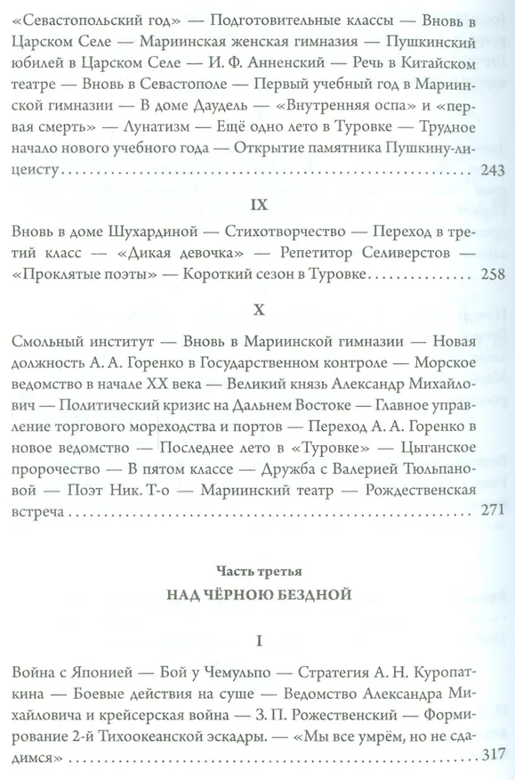Книга Анна Ахматова. Юные годы царскосельской музы (Юрий Зобнин) — 5