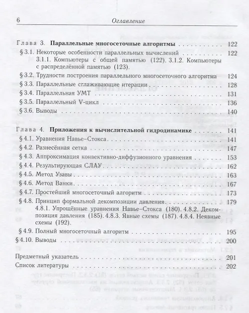 Книга Многосеточная технология: теория и приложения () — 3