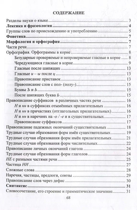 Книга Универсальный школьный справочник: правила русского языка. 5-9 классы (Елена Маханова) — 2