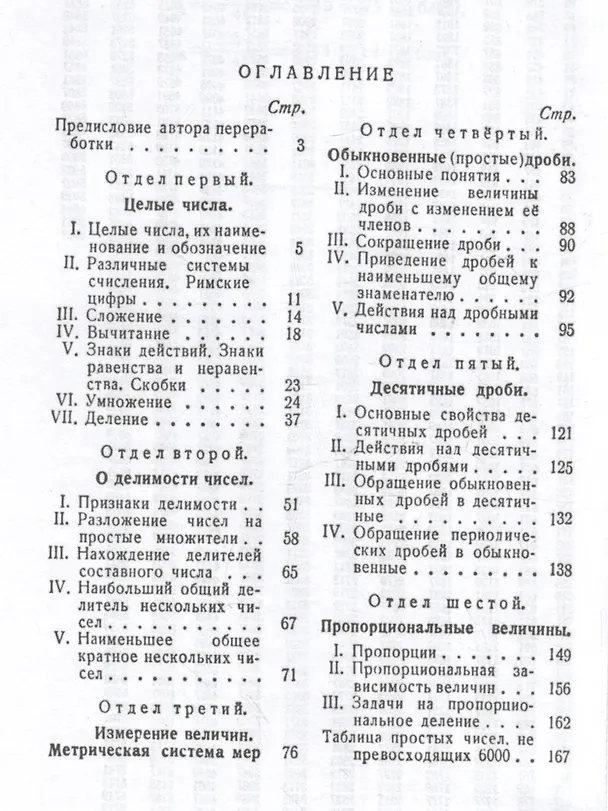 Книга Арифметика. Учебник для 5-го класса средней школы. 1947 год (Андрей Киселев) — 2