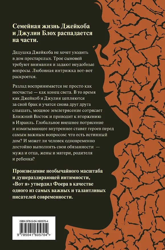 Книга Вот я (Джонатан Фоер) — 2