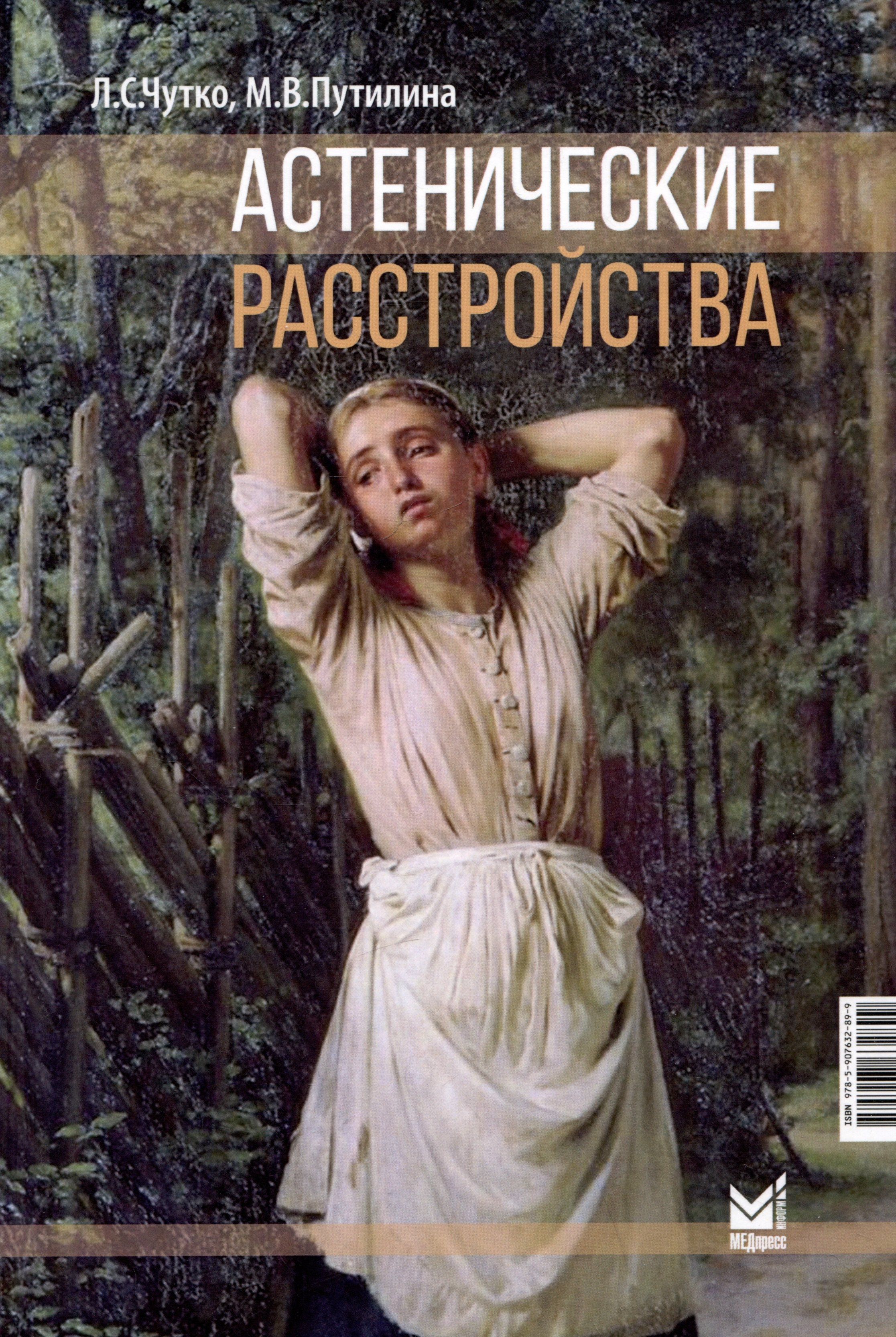 

Астенические расстройства