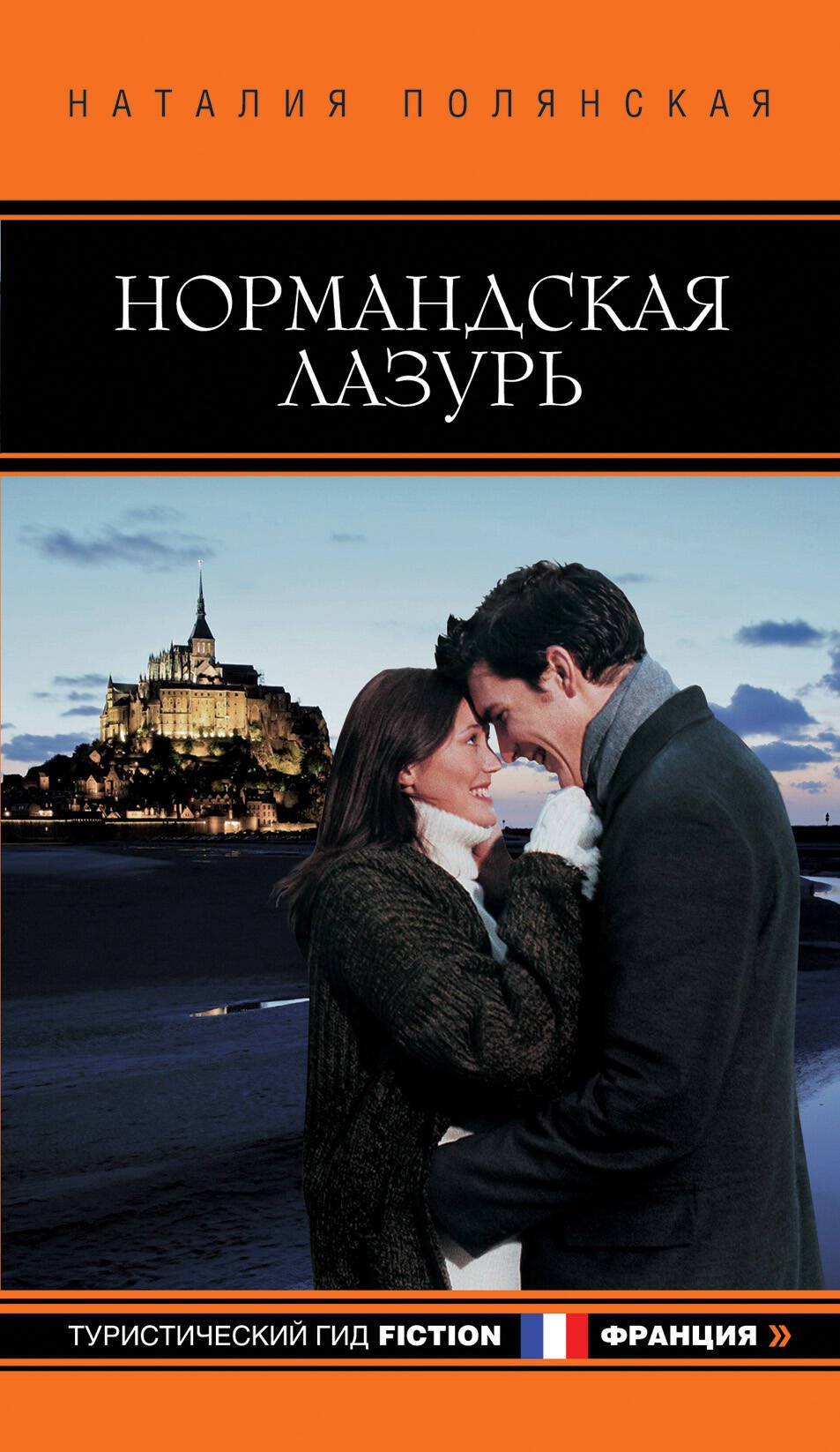 

Нормандская лазурь