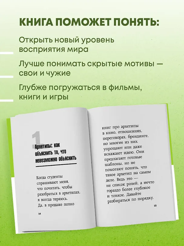 Книга Главное про архетипы (Виктор Волин) — 6