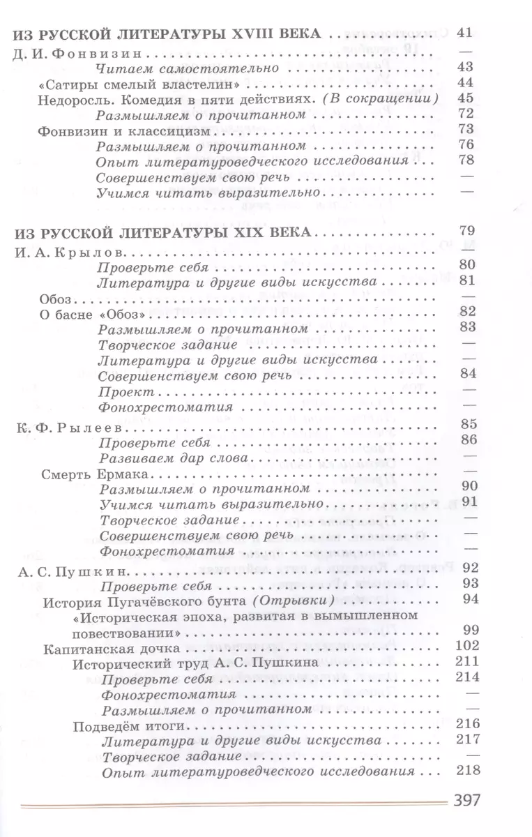 Литература. 8 класс. Учебник для общеобразовательных организаций. В двух  частях. Часть 1 (эл. Прил. На сайте) (комплект из 2 книг) (Вера Коровина) -  купить книгу с доставкой в интернет-магазине «Читай-город». ISBN:  978-5-09-035881-1