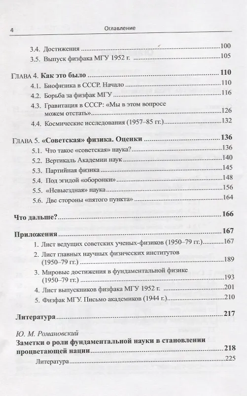 Книга Между рассветом и закатом: советская физика в  1950 - 1979 гг. (Геннадий Сарданашвили) — 3