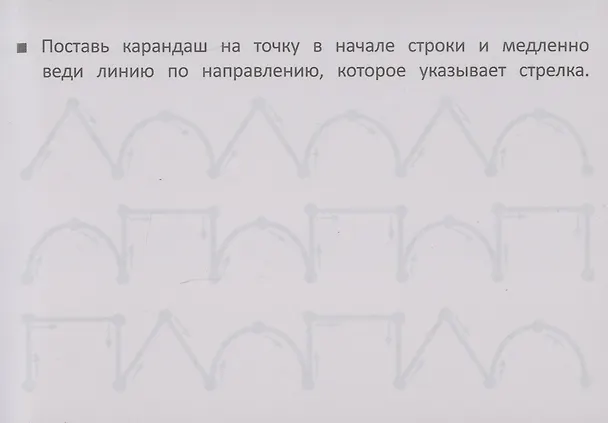 Книга Подготовка руки к письму (Шакур) — 3