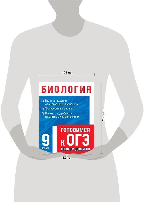 Книга Биология (Оксана Мазур) — 5