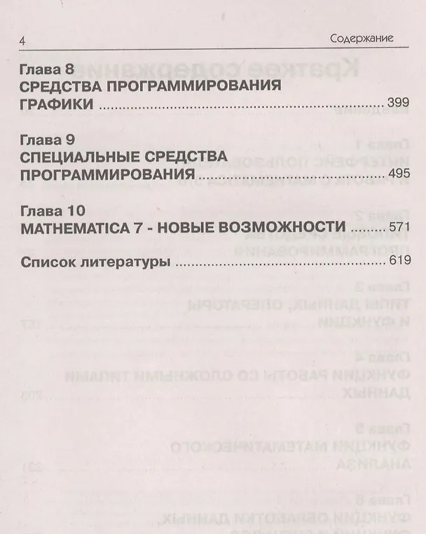 Книга Mathematica 5./6/7 Полный самоучитель. (Владимир Дьяконов) — 3