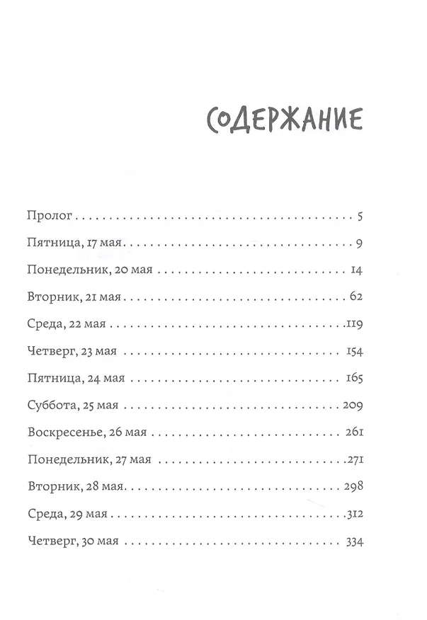 Книга Наследники (Олег Рой) — 2