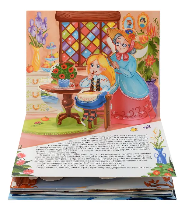 Книга Снежная королева: книжка-панорамка (Ганс Христиан Андерсен) — 2